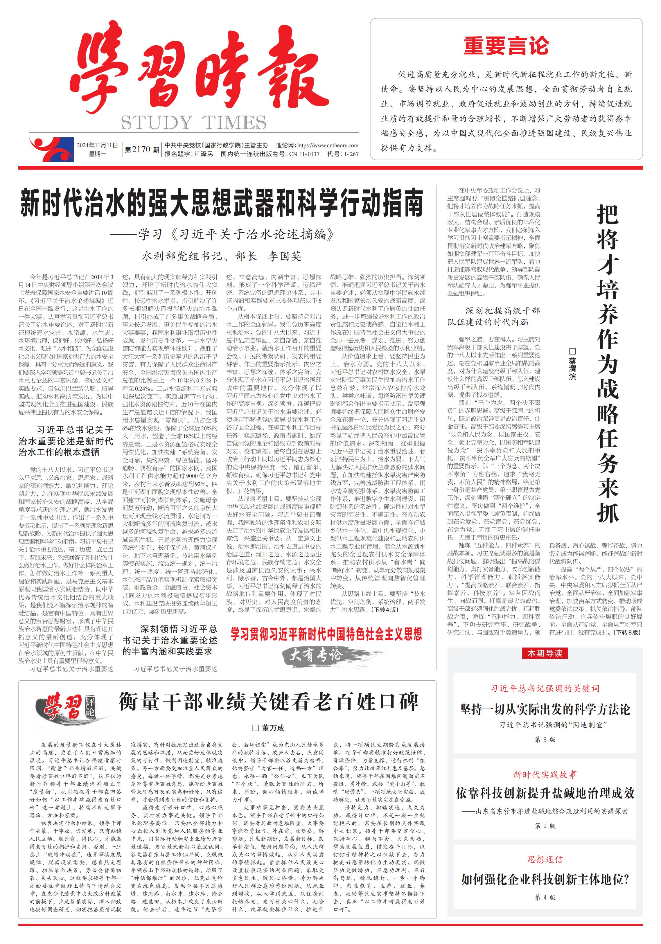 新时代治水的强大思想武器和科学行动指南——学习《习近平关于治水论述摘编》.jpg
